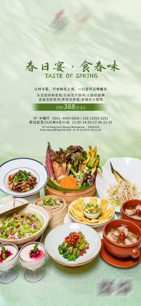 春季美食餐饮海报