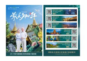 最美夕阳红云南旅游单页