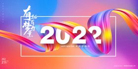 2024年会宣传