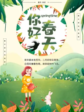 春天海报促销展架促销价到季