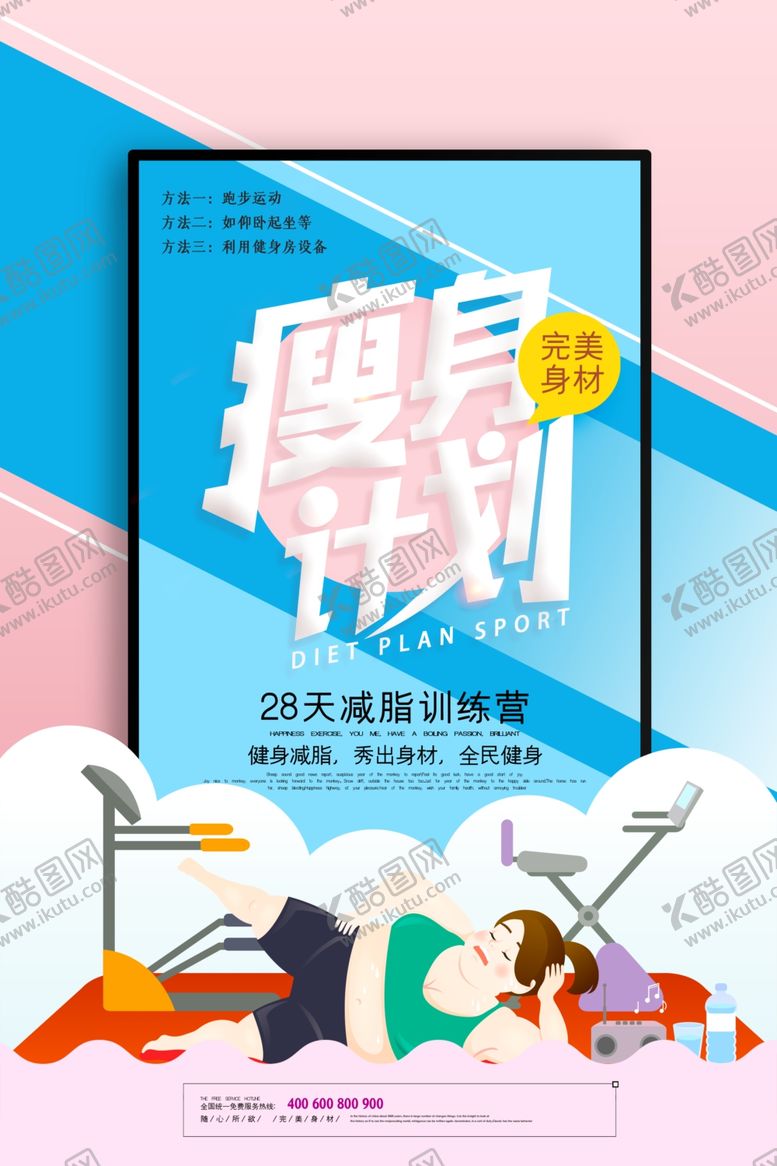 编号：67674205131354476375【酷图网】源文件下载-美容减肥