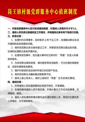 值班制度