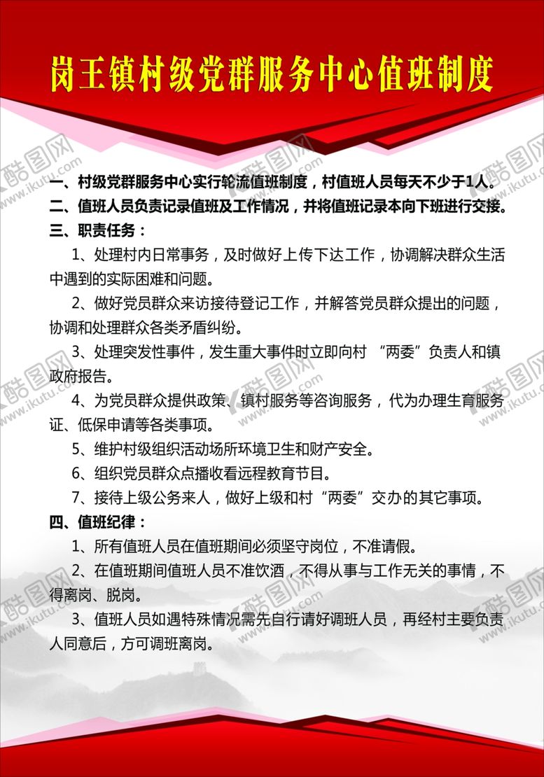 编号：69755209122102029208【酷图网】源文件下载-值班制度