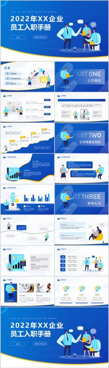 插画风蓝色企业员工入职手册PPT