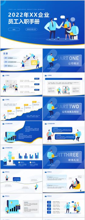 插画风蓝色企业员工入职手册PPT