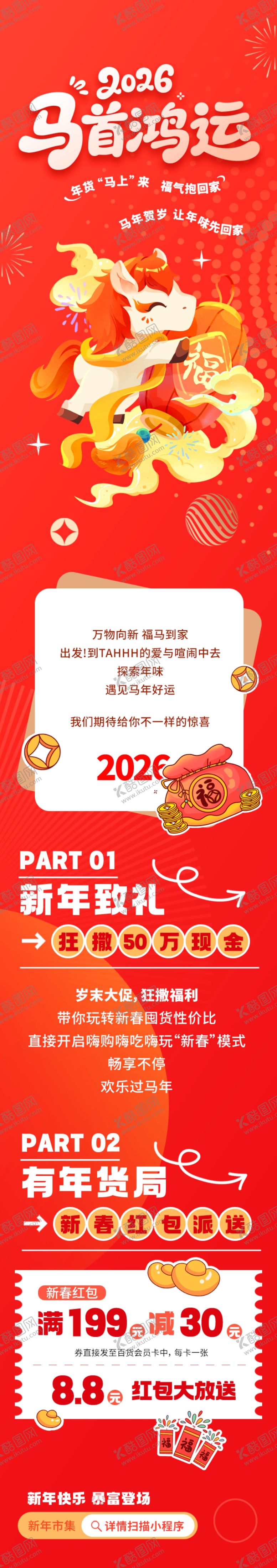 编号：71663004010522478563【酷图网】源文件下载-马年