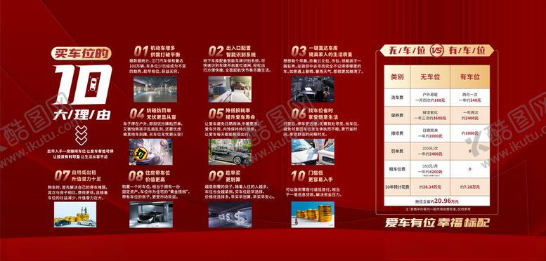 编号：47219002061728402921【酷图网】源文件下载-车位背景板