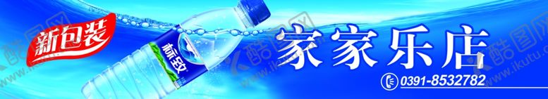 编号：52118010050241357120【酷图网】源文件下载-标志矿泉水招牌