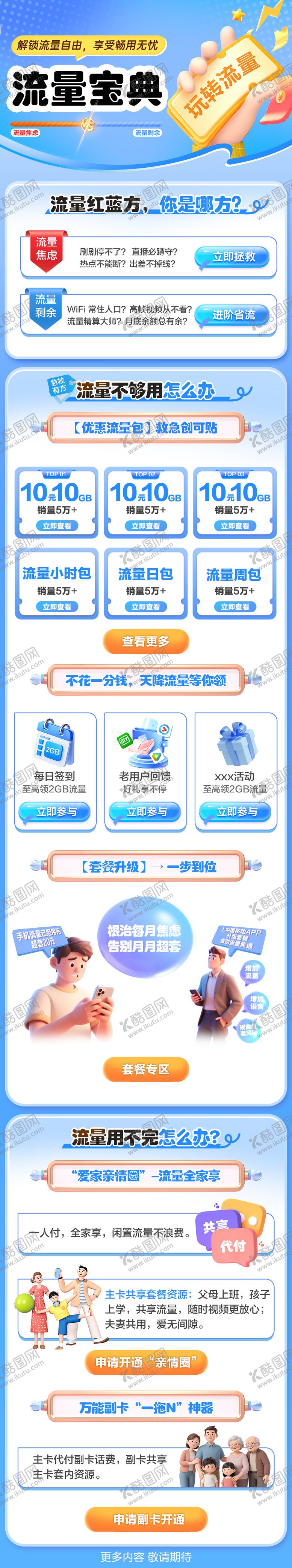 编号：64052209011931302065【酷图网】源文件下载-聚合页触点长图
