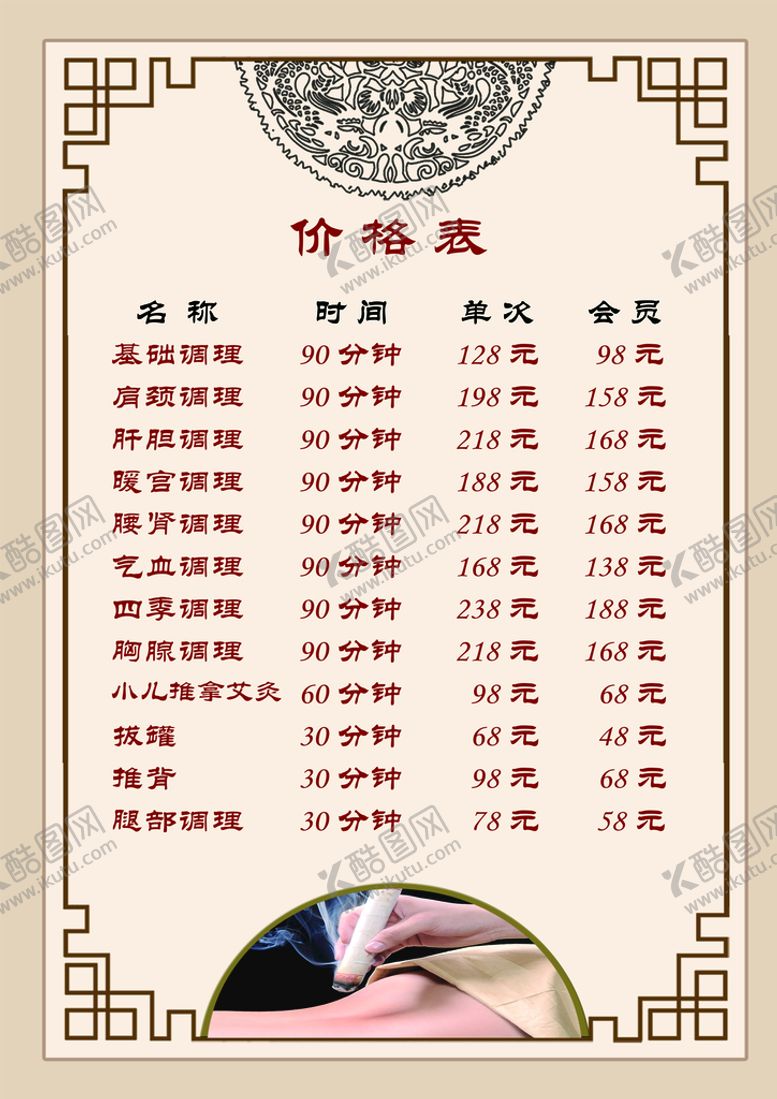 编号：52704809152150357569【酷图网】源文件下载-价格单