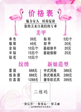 美甲价格表