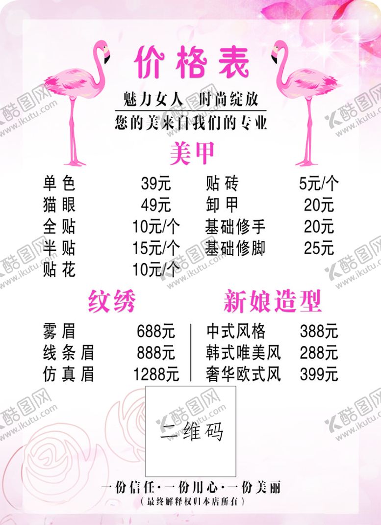 编号：38343307040641268075【酷图网】源文件下载-美甲价格表