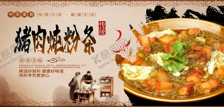 编号：56787310271004469307【酷图网】源文件下载-猪肉炖粉条