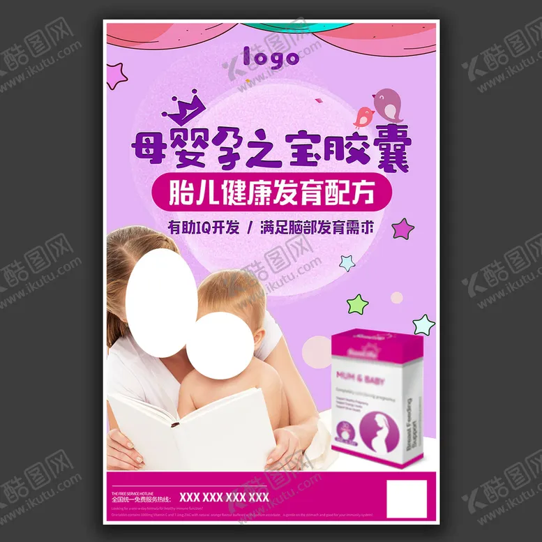 编号：94563809162017253184【酷图网】源文件下载-母婴孕之宝胶囊保健品海报