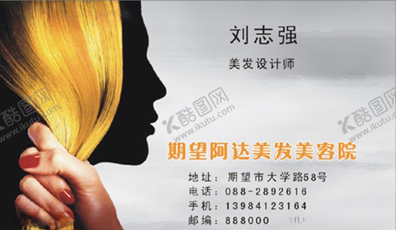 编号：16695710022159274998【酷图网】源文件下载-美容名片