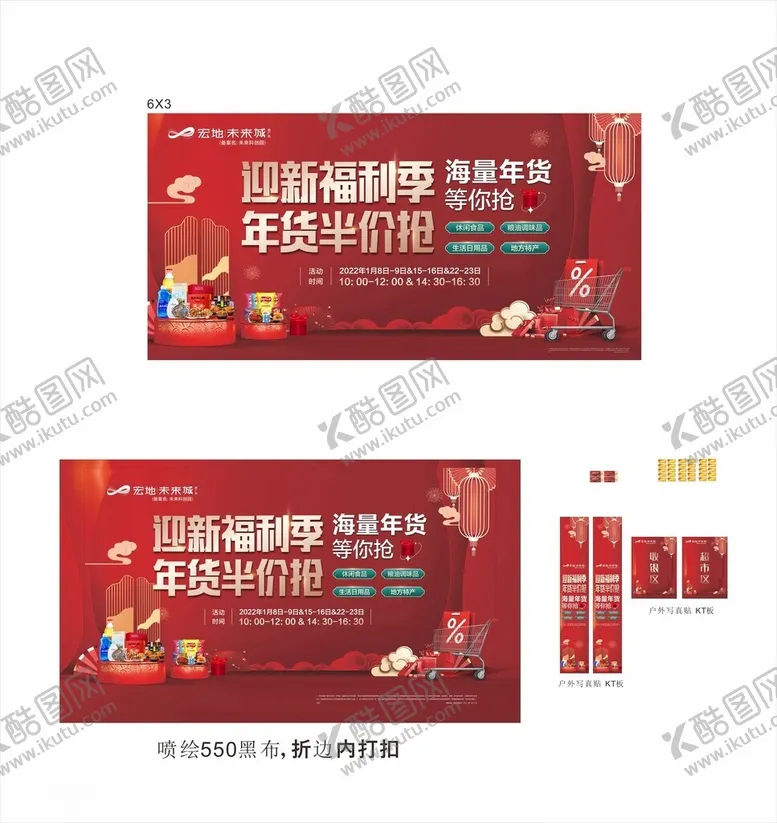 编号：96528302251331366047【酷图网】源文件下载-年货节半价活动物料