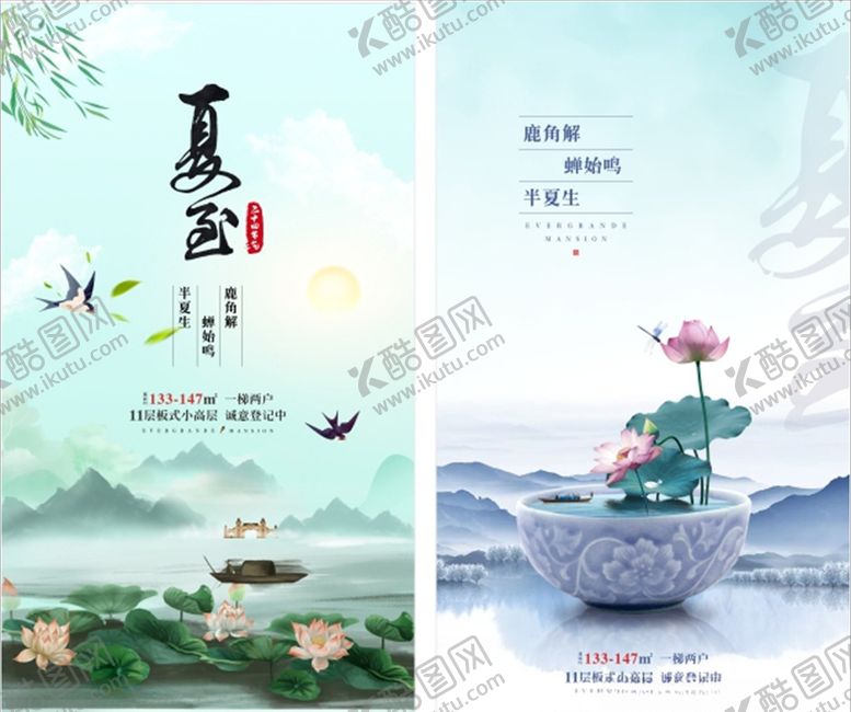 编号：89446710180922445034【酷图网】源文件下载-夏至