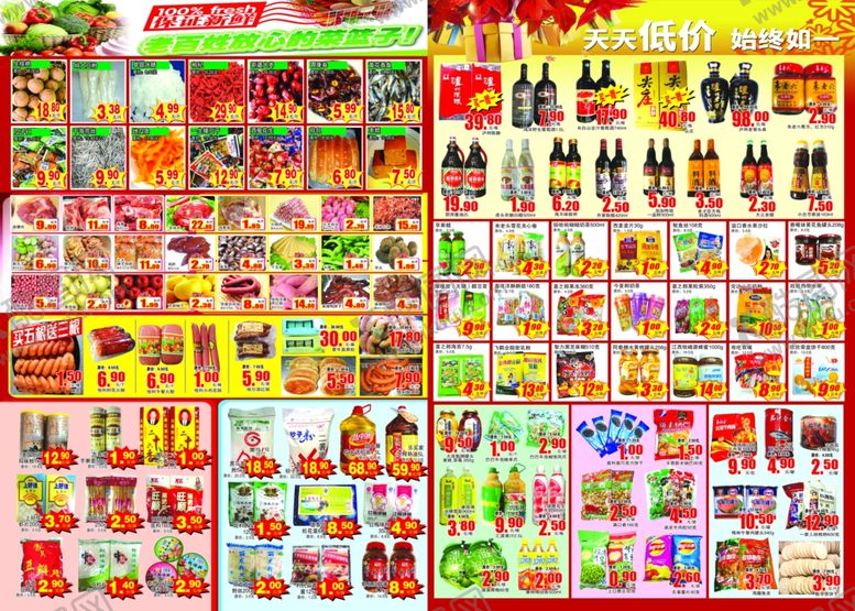 编号：37761307030509143473【酷图网】源文件下载-超市宣传单