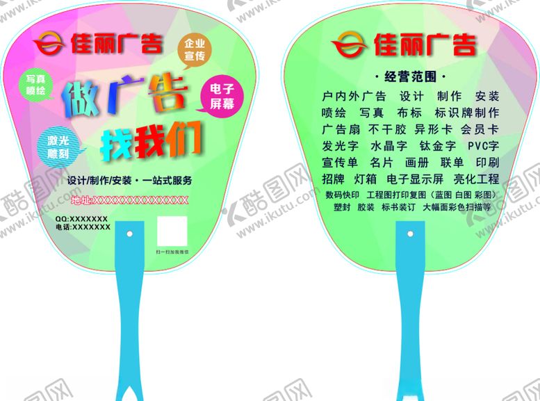 编号：24309706270624306510【酷图网】源文件下载-广告扇