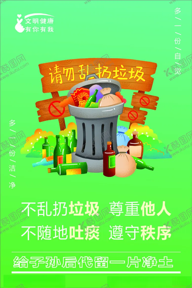 编号：72766001130518515661【酷图网】源文件下载-请勿乱扔垃圾