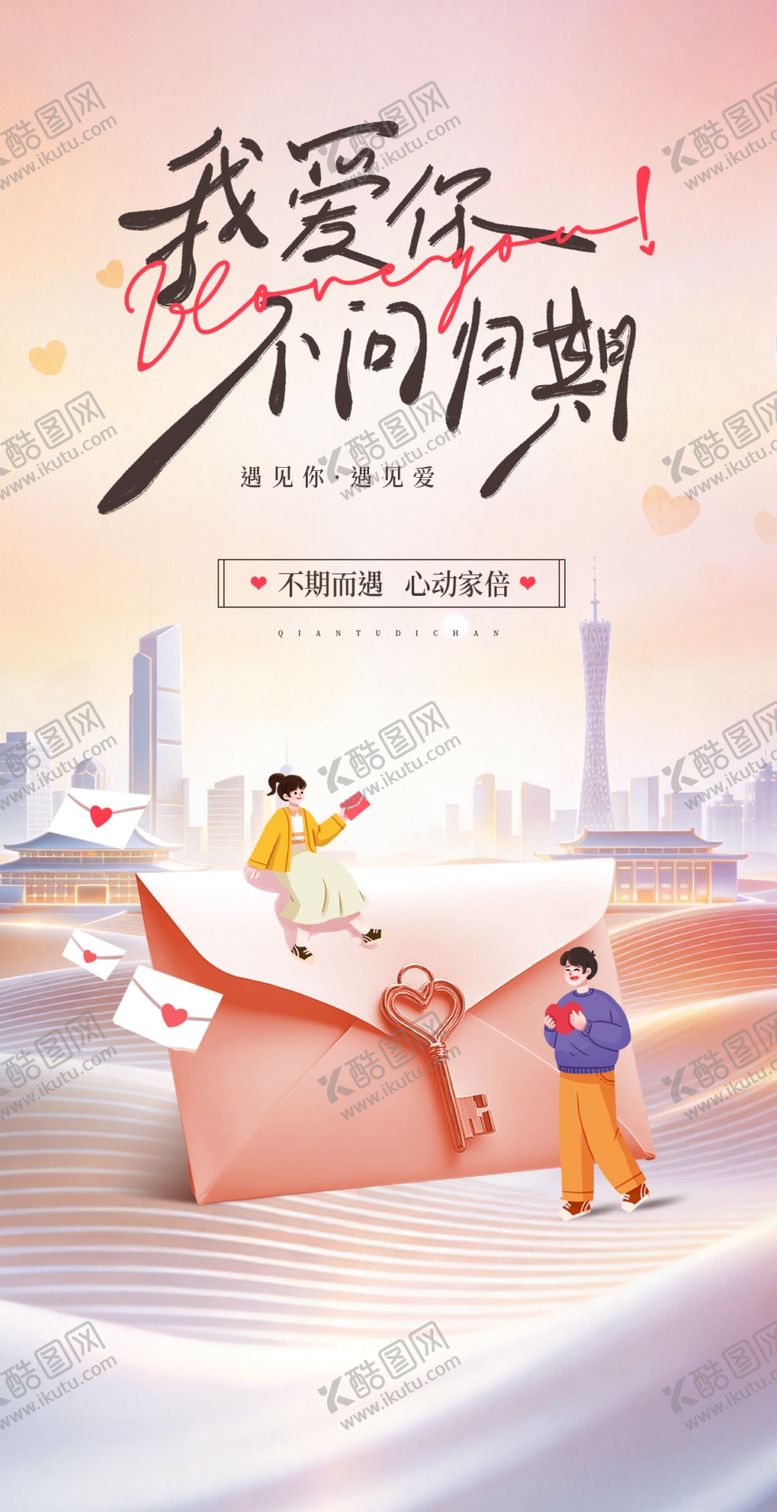 编号：92392005241700324089【酷图网】源文件下载-520情人节