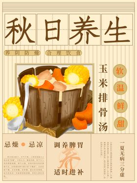 秋日养生