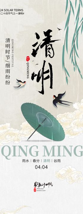 清明节古风简约创意海报