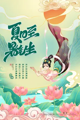 夏至背景节日报广闪屏