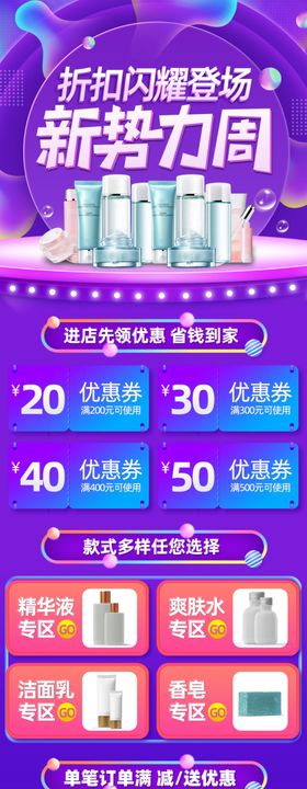 新势力周手机端首页化妆品首页模