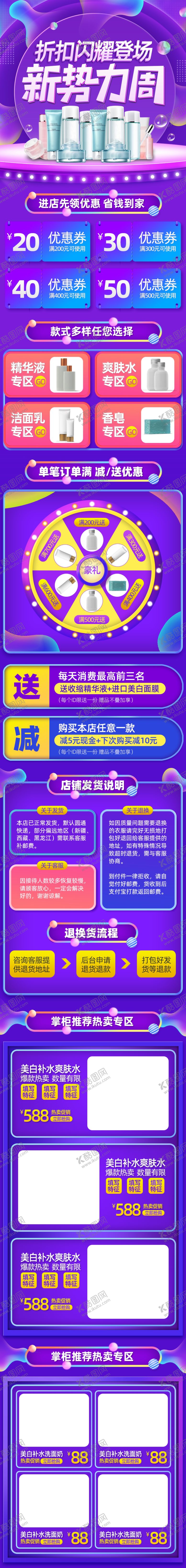 编号：45500310240038595794【酷图网】源文件下载-新势力周手机端首页化妆品首页模
