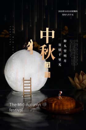 中秋节