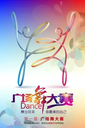 广场舞大赛