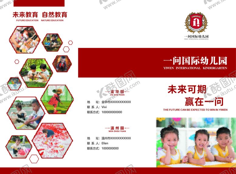 编号：63901809112306598352【酷图网】源文件下载-国际幼儿园 折页未来自然教育