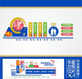 养老文化墙