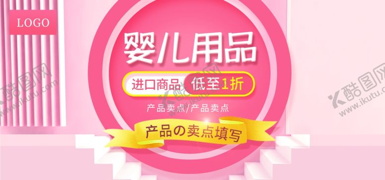 编号：38375605160809533500【酷图网】源文件下载-婴儿用品