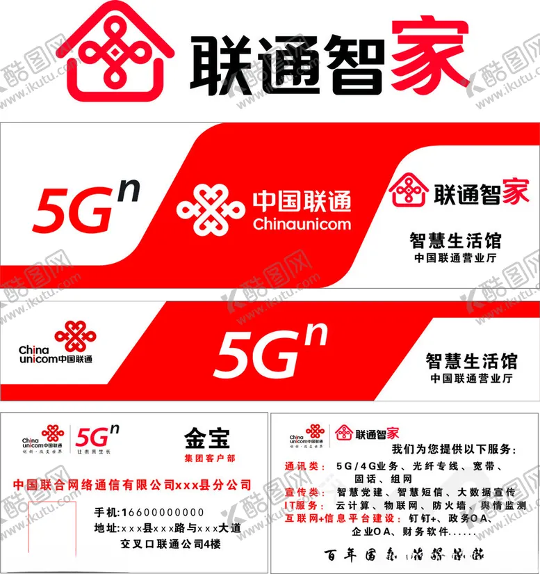 编号：54105702190457151868【酷图网】源文件下载-中国联通