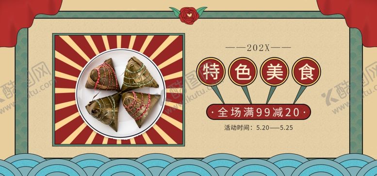 编号：34548901190447376873【酷图网】源文件下载-粽子