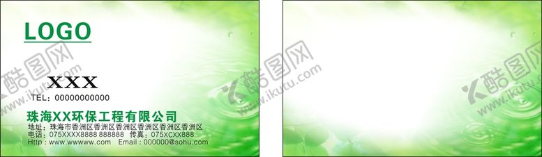 编号：53194001261718349438【酷图网】源文件下载-绿色简约商务名片
