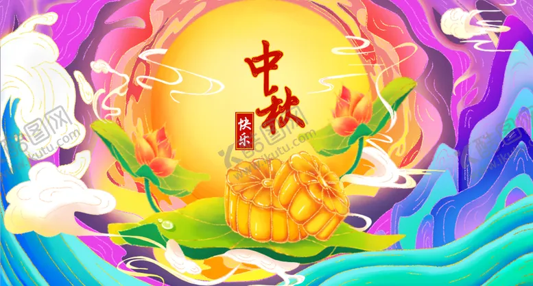 编号：83058610161727445478【酷图网】源文件下载-中秋节海报