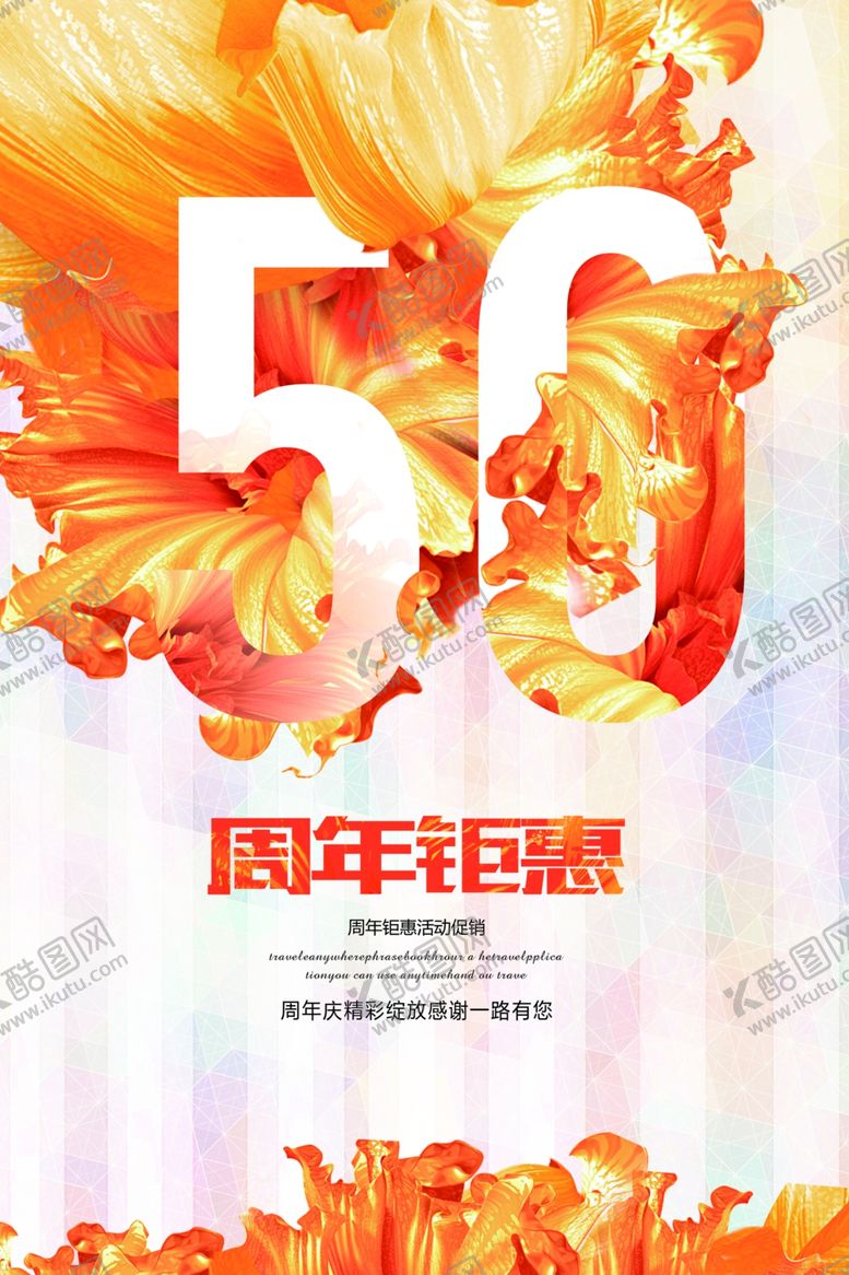 编号：61799304301544465161【酷图网】源文件下载-周年店庆海报