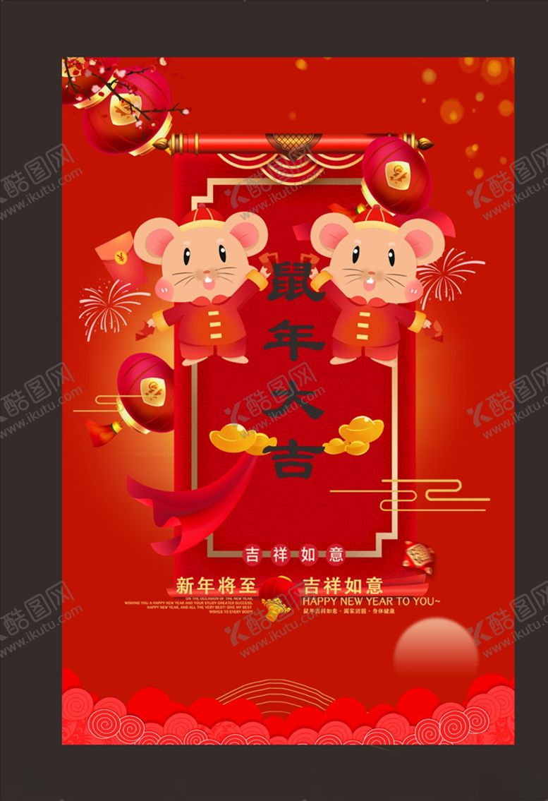 编号：60461109171421563569【酷图网】源文件下载-鼠年大吉