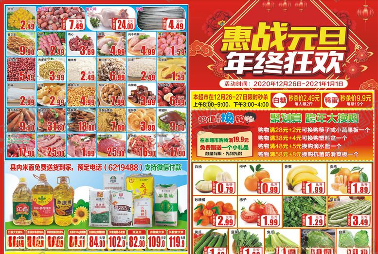 编号：77057505030511532971【酷图网】源文件下载-元旦促销
