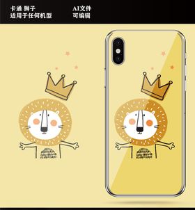 卡通狮子手机壳