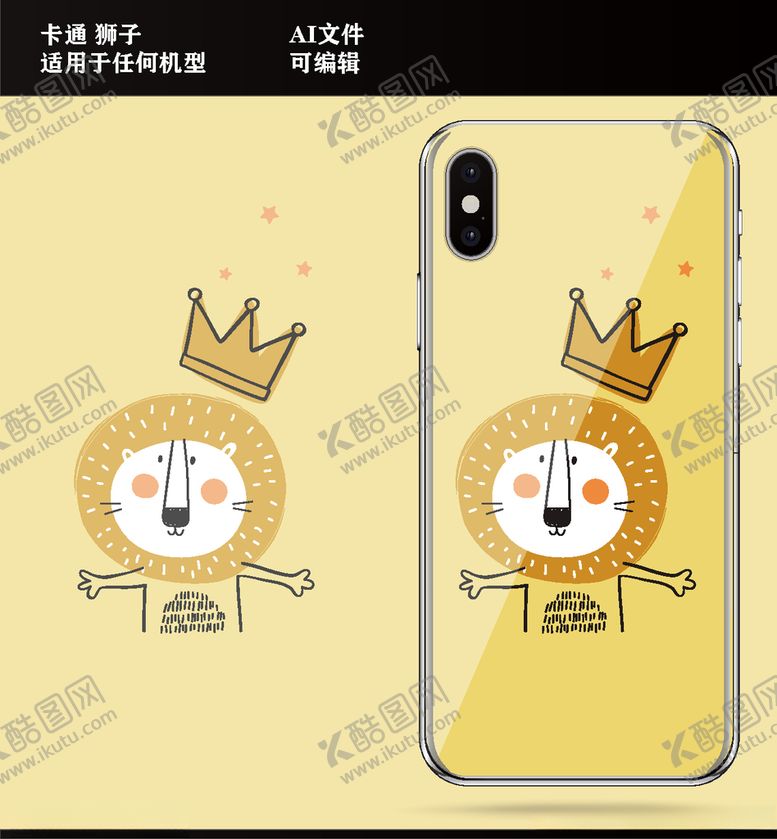 编号：61291307130554459873【酷图网】源文件下载-卡通狮子手机壳