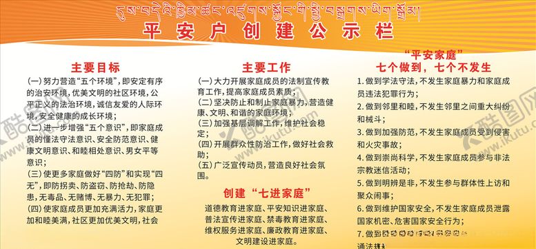 编号：28514205050231507071【酷图网】源文件下载-平安户创建公示栏标题藏文
