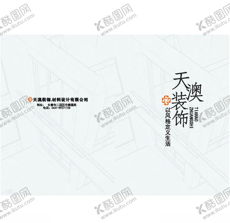 编号：80470403241708557385【酷图网】源文件下载-装修宣传单