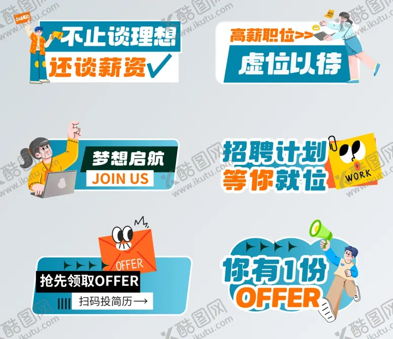 编号：88062606291710467154【酷图网】源文件下载-互联网公司招聘手举牌