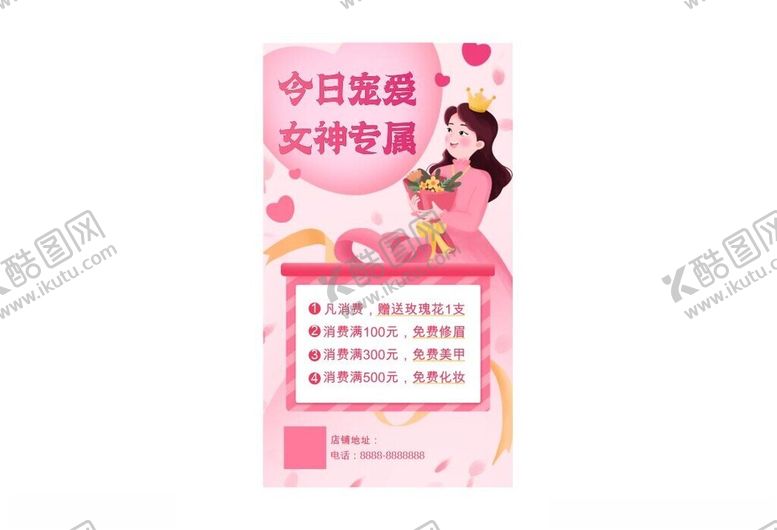 编号：91407002241653434394【酷图网】源文件下载-妇女节女神节