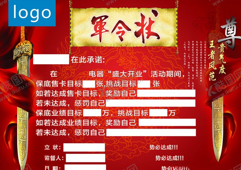 编号：29674409160842137949【酷图网】源文件下载-军令状立状