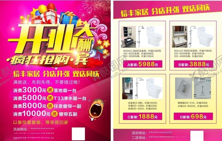 编号：58979905120730521517【酷图网】源文件下载-开业活动